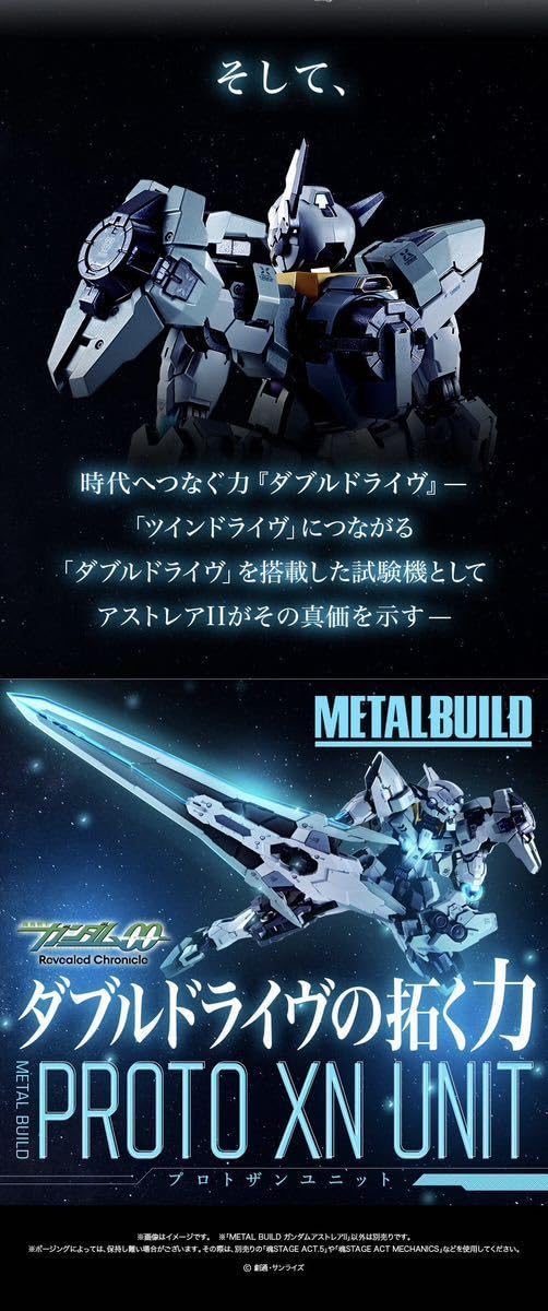 Amazon.co.jp: METAL BUILD アストレアII + プロトザンユニット