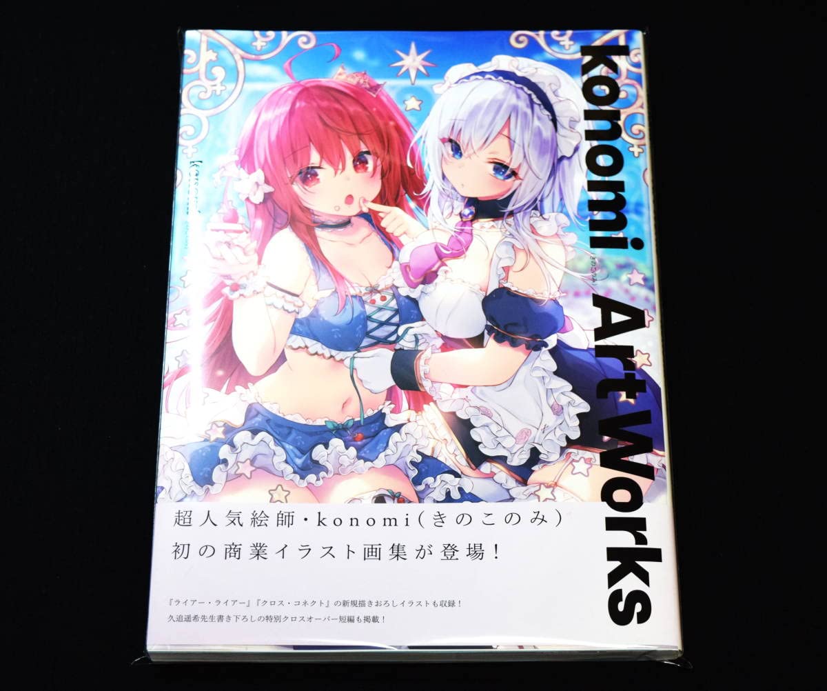 Amazon.co.jp: 品konimiきのこのみArt Worksアートワークス・画集 