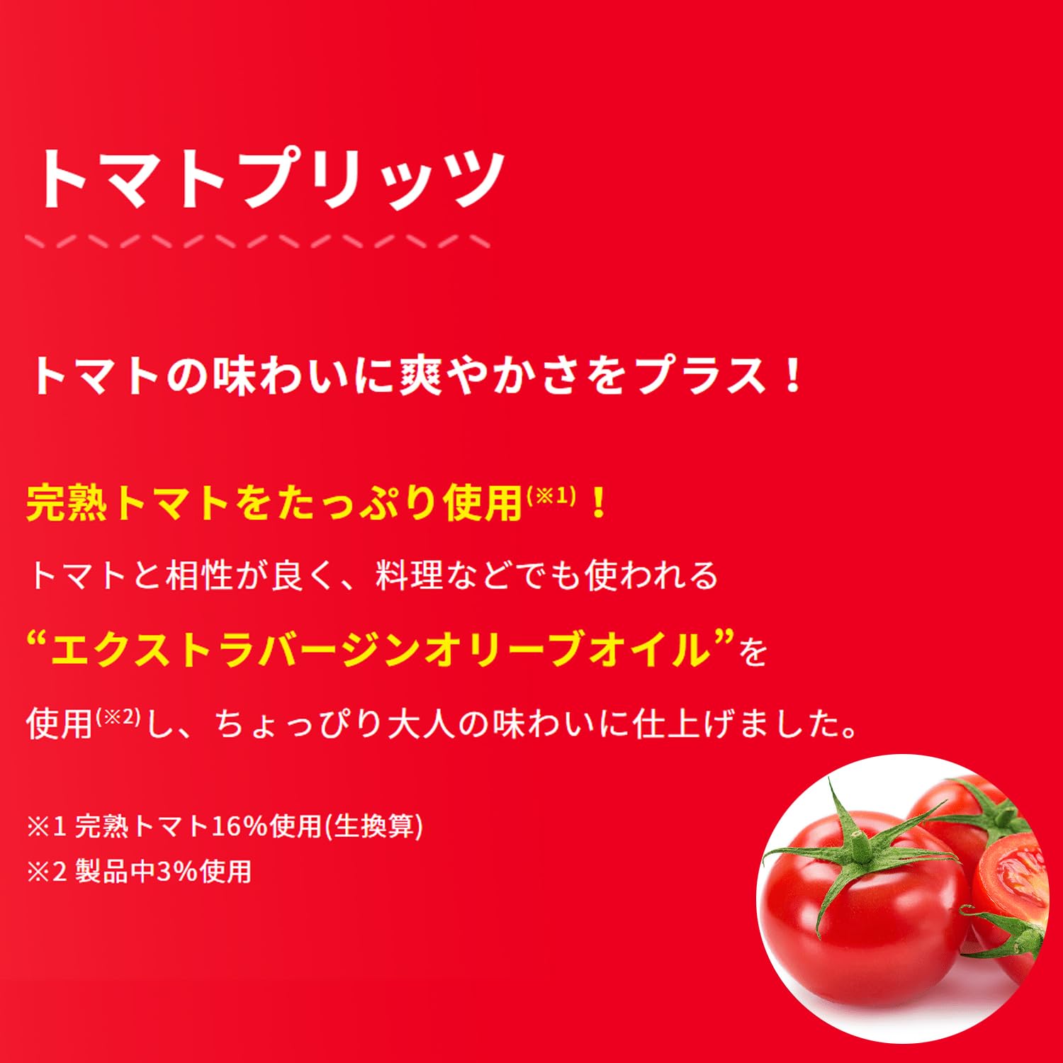 Amazon.co.jp: プリッツ トマト 110g(8袋入り)×6個 スナック菓子