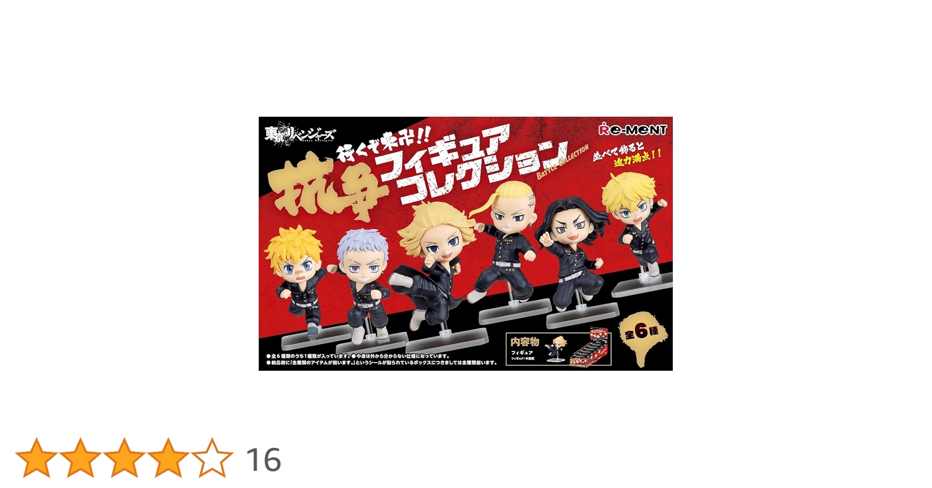 Amazon | リーメント 東京リベンジャーズ 行くぞ東卍!! 抗争フィギュア