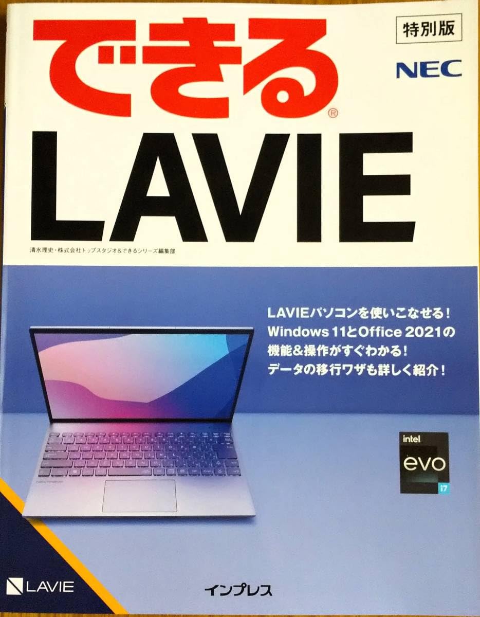 Amazon.co.jp: 1円できるLAVIE特別版(本:全160ページ) NEC インプレス