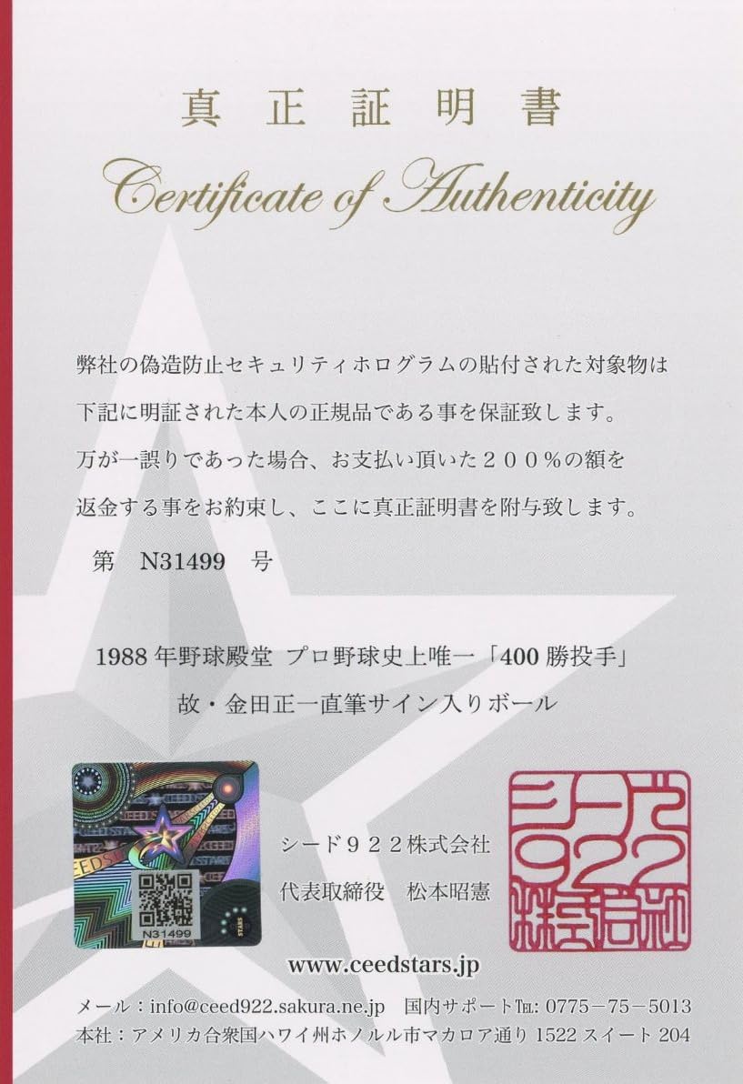 Amazon | 故・金田正一 直筆 サイン 入り ボール PSADNA社証明 公式UV
