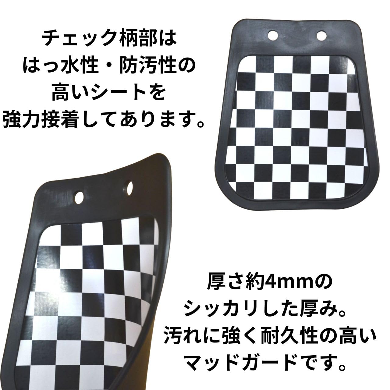 元祖考え中　泥除け　180×300 ウロコ 元祖考え中 泥除け 180×300 ウロコ 元祖考え中 泥除け 180×300