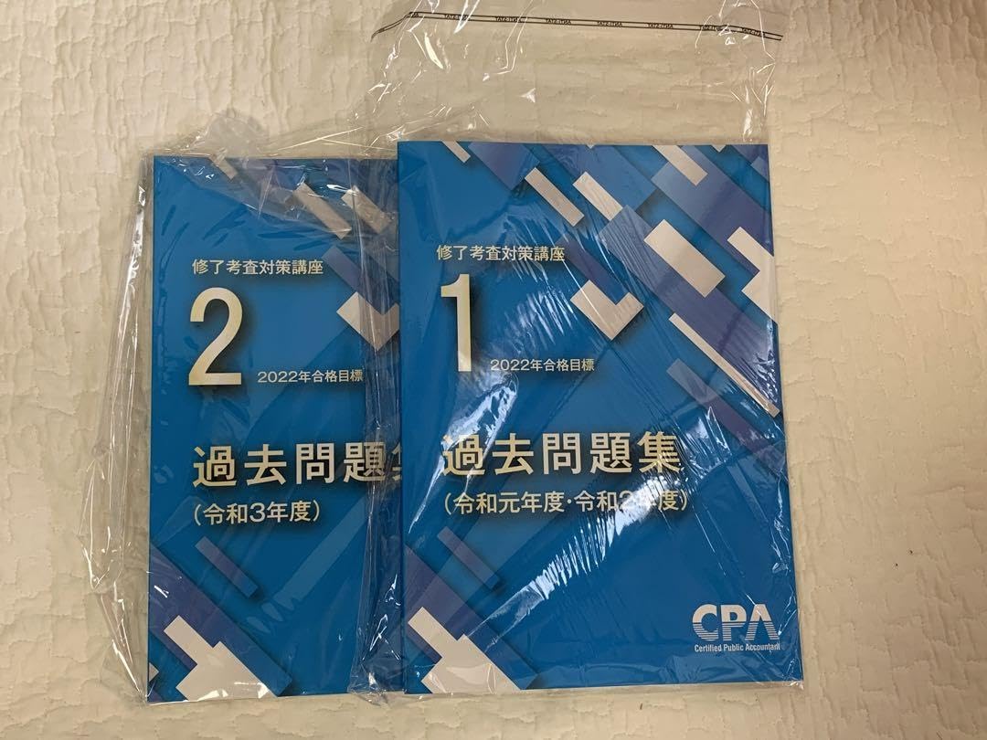 ほぼ未使用修了考査対策一式セット2023年目標 修了考査 2022年目標