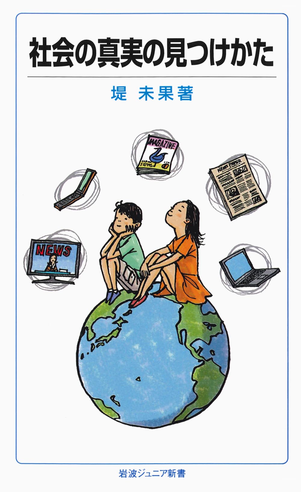 新　合唱講座ジュニア版　書籍のみ アオアシ ジュニア版 (32) (少年サンデーコミックス) | 小林 有吾 |本