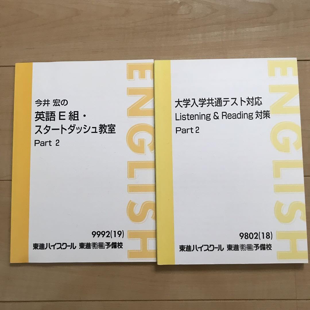 東進のテキスト英語