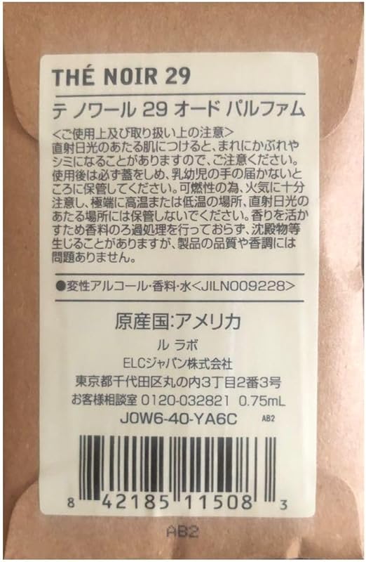 Le Labo Thé Noir 29 bottle