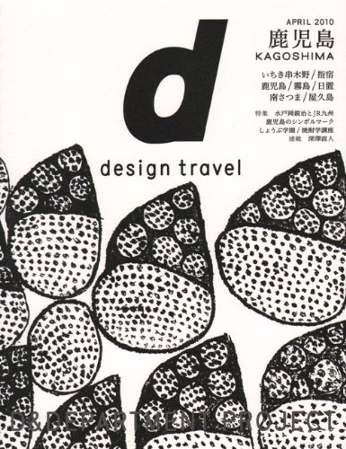 Design Travel 2 - Kagoshima