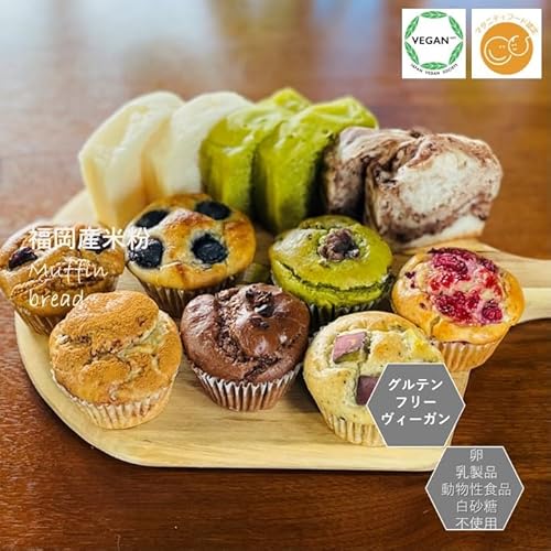 santecafeまる グルテンフリーヴィーガンスイーツ 米粉パン・マフィン詰め合わせ