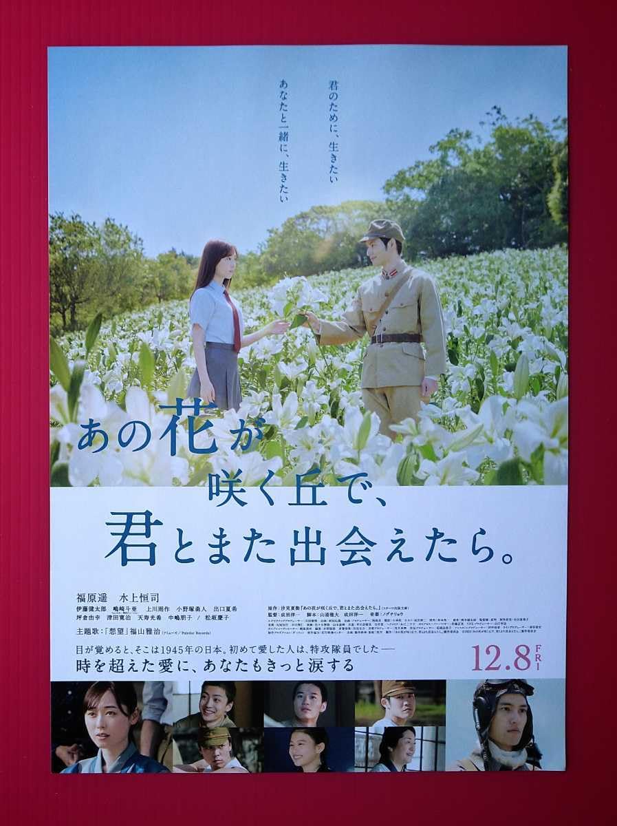 Amazon.co.jp: 映画パンフレット+チラシ あの花が咲く丘で 君とまた