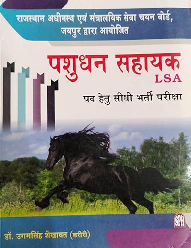 Pashudhan Sahayak Bharti (LSA Recruitment) A Complete book for PASHUDHAN SAHAYAK BHARTI Exam in all over India All Topic covers with images and question answer