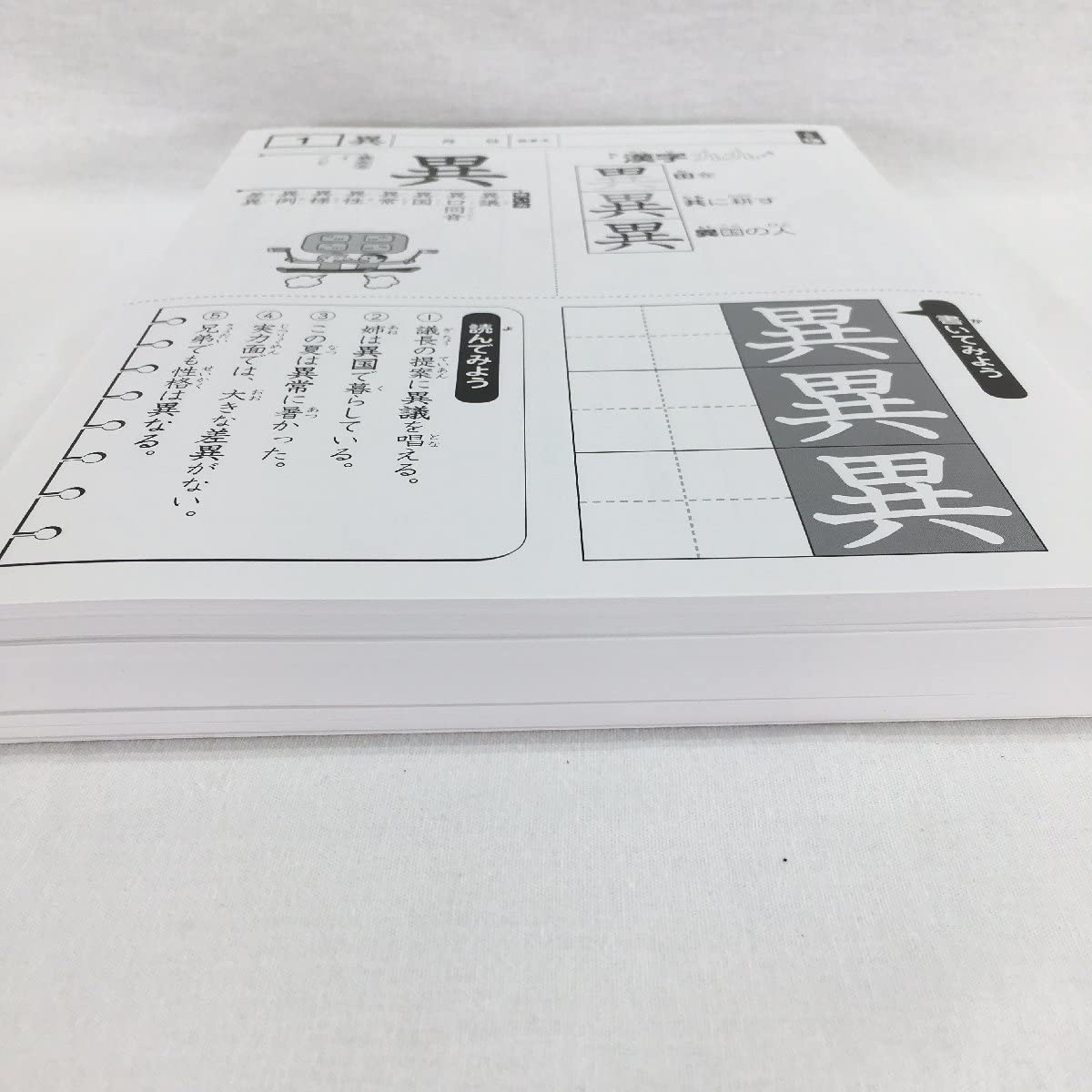 特別支援の漢字教材 上級 【公式通販】