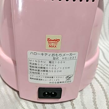 Amazon.co.jp: キテイちゃん おもちメーカー HS-031 餅つき機 餅つき機