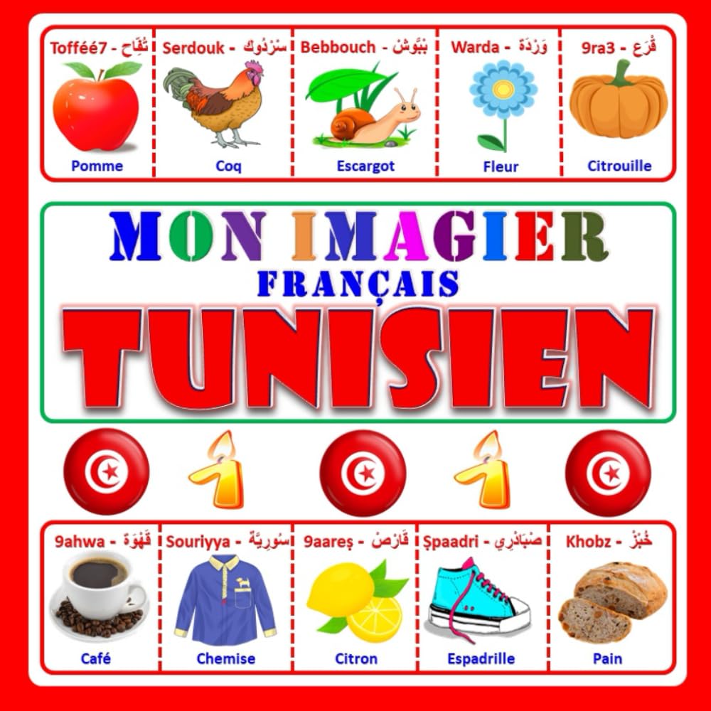 Mon Imagier Français Tunisien: L’arabe tunisien pour enfants (200 Mots): L'arabe tunisien Pour Enfants (180 Mots) (Apprendre l'arabe Tunisien)
