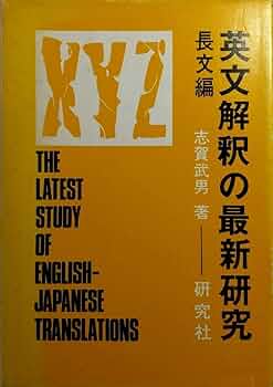 英文法英作文の最新研究 志賀武男 研究社G.E. Beatty 英文法英作文の最新研究 志賀武男 研究社G.E. Beatty
