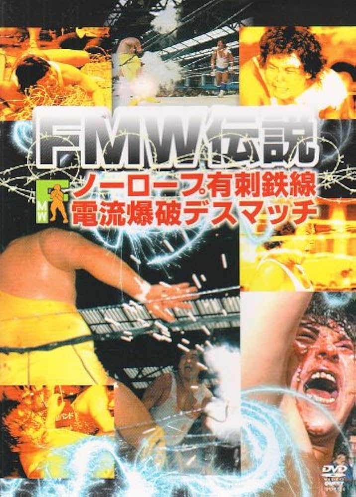 FMW伝説 ノーロープ有刺鉄線電流爆破デスマッチ〈2枚組〉 FMW伝説 ノーロープ有刺鉄線電流爆破デスマッチ [DVD]: Amazon