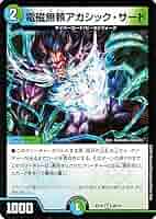 デュエルマスターズ - デュエマ アカシックサード 4枚 イメンサインと相性抜群 デュエルマスターズ デュエルマスターズ - デュエマ アカシックサード 4枚