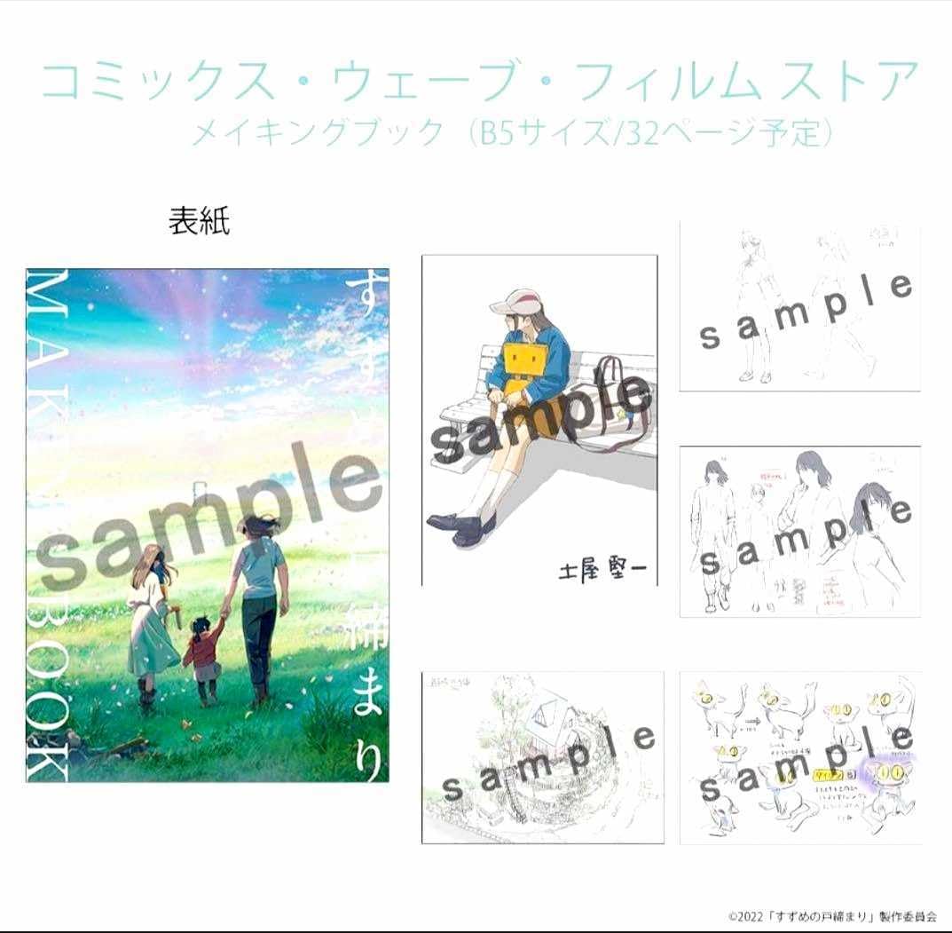 Amazon.co.jp: すずめの戸締まり 特典 コミックスウェーブフィルム 
