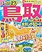 るるぶ 鳥取 大山 蒜山高原 水木しげるロード '27 (るるぶ情報版)