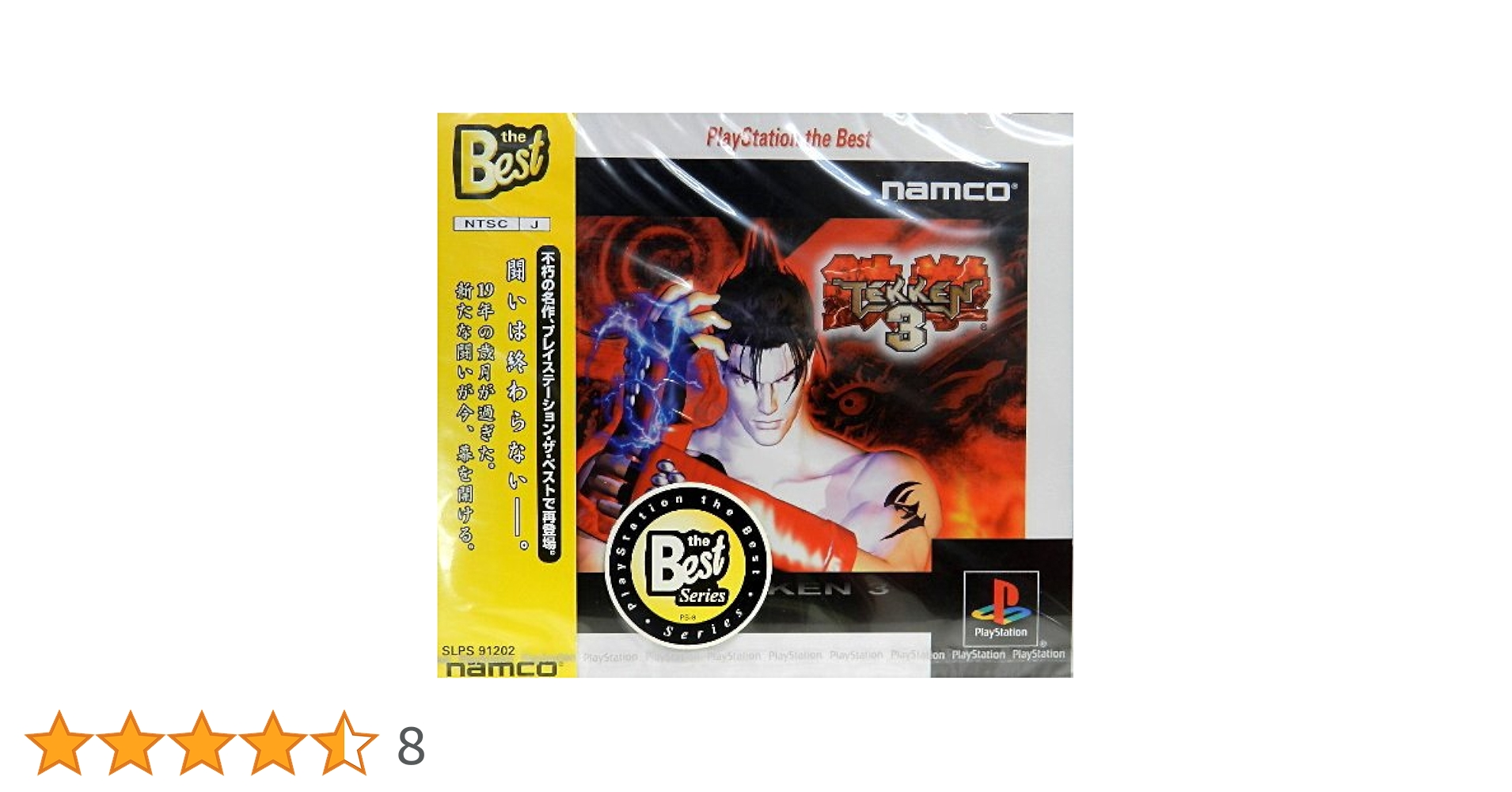 Amazon | 鉄拳3 PlayStation the Best | ゲームソフト