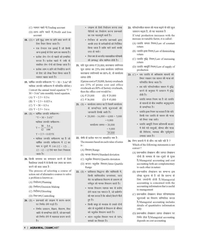 Examcart All PGT Exams Commerce (Vanijya) Practice Book 2026 | Latest Exam Pattern Based 15 Practice Sets + 5 Previous Year Solved Papers (Hindi Medium) 4