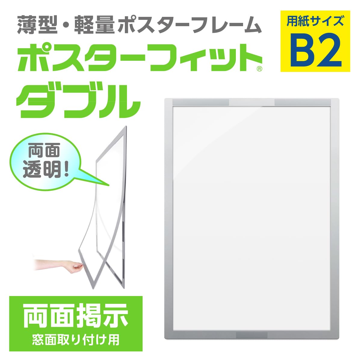 Amazon | 土屋工業 ポスターフィットダブルB2 両面掲示 ガラス窓