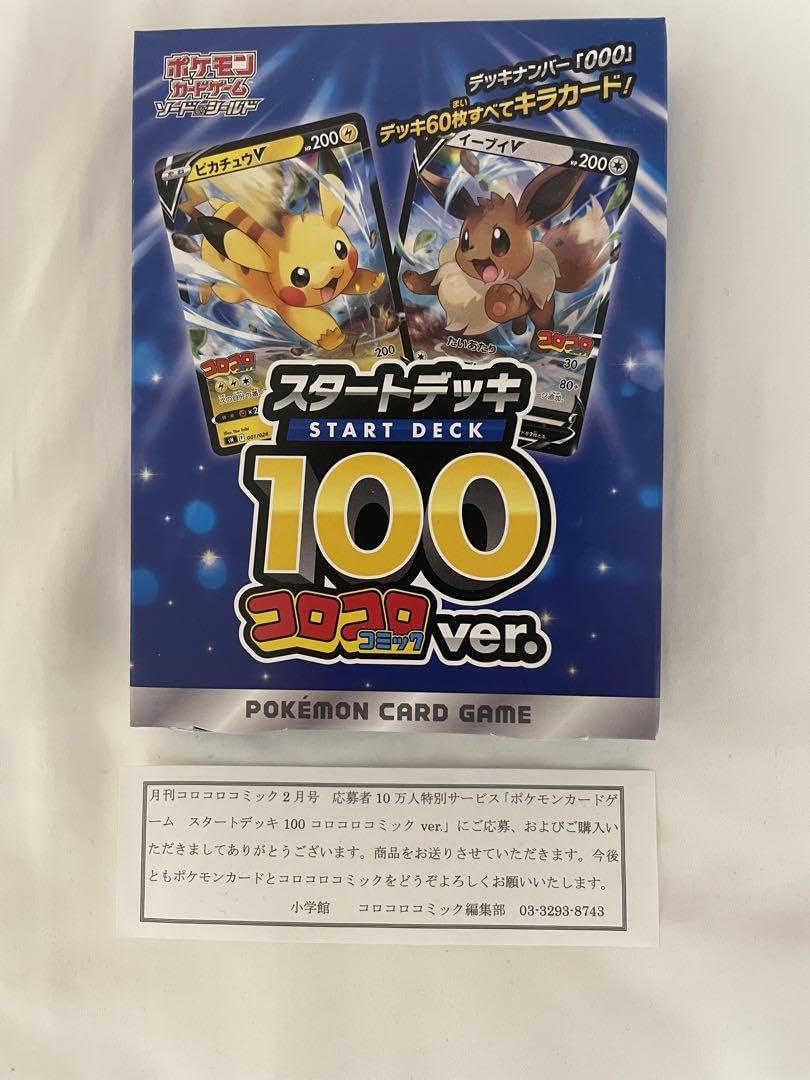 C*H様 ポケモンカード スタートデッキ100 コロコロver. ポケカ 