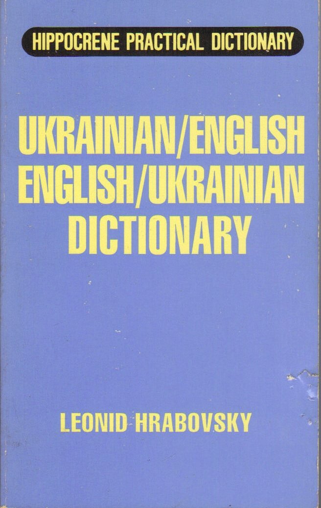 UkrainianEnglish, EnglishUkrainian Dictionary (Hippocrene Practical
