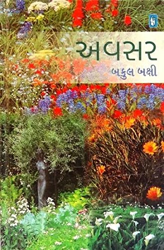 Avsar (Gujarati Edition)