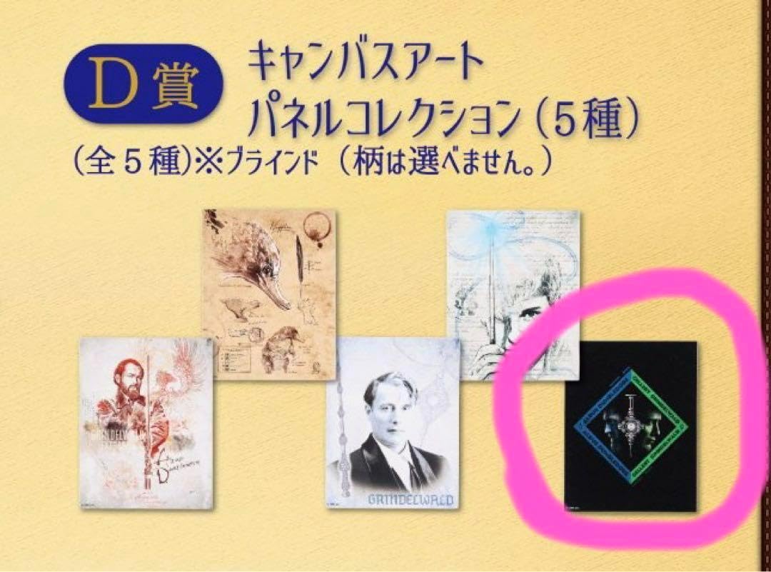 Amazon.co.jp: ファンタビくじ D賞 キャンバスアート アルバス ファンタビ くじ 大阪コミコン