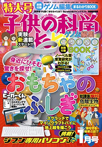 無料電子書籍 pdf 子供の科学2021年1月号 バイ