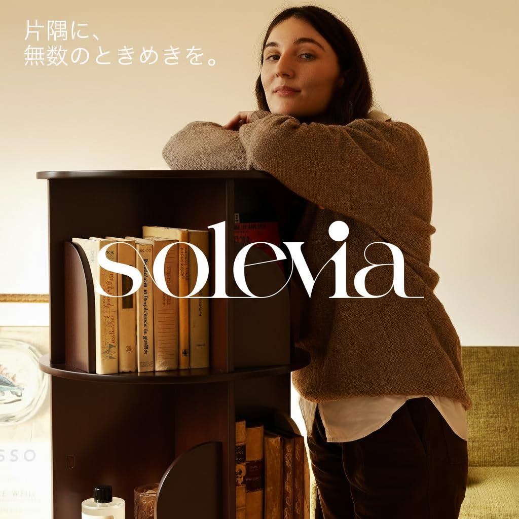 Amazon｜solevia 回転式本棚 5段 A4が収まる直径46cm 天然木 A4 図鑑