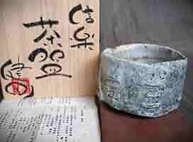人気作家★佐伯健剛【師：澤清嗣】★信楽【窯変】茶碗★共箱・布 Amazon.co.jp: 人気作家佐伯健剛師 澤清嗣信楽窯変茶碗共箱・布