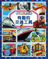 French Fun Graphic Encyclopedia : Interesting transport(Chinese Edition) 753538854X Book Cover