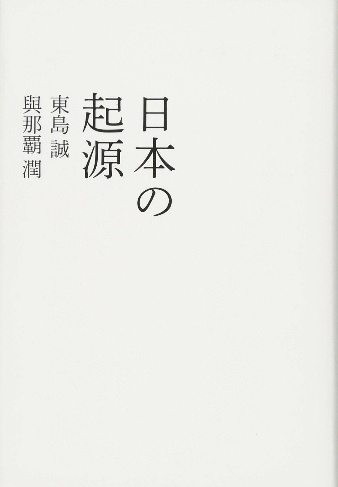 NEW HISTORY 全12巻 日本人の起源 NEW HISTORY 全12巻 日本人の起源 教科書には無いDNA解析で