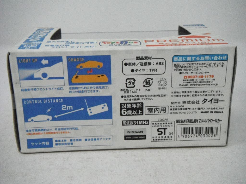 Amazon | トイザらスオリジナル タイヨー TAIYO R/C NISSAN FAIRLADY Z