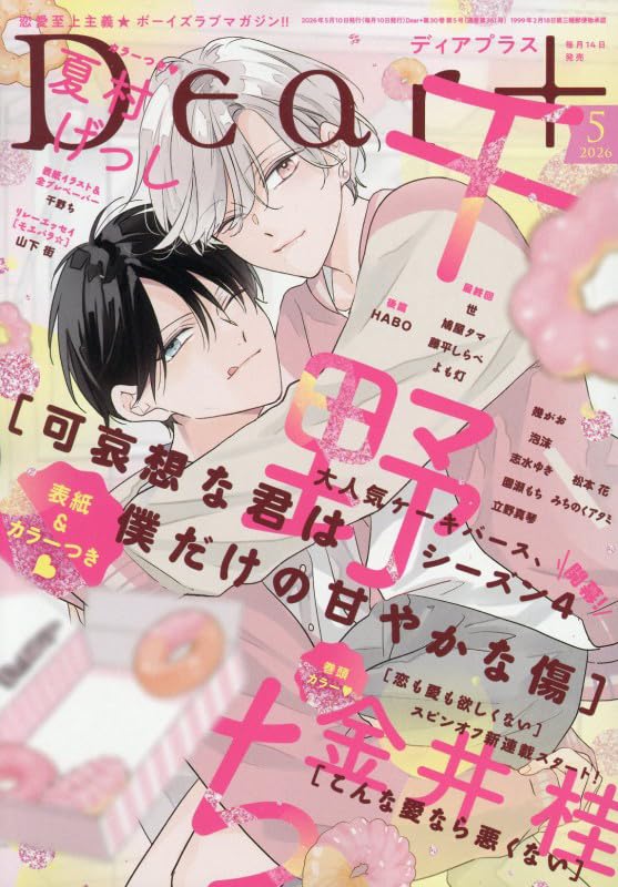 Dear+(プラス) 2026年 05 月号 [雑誌] : Amazon.sg: Books