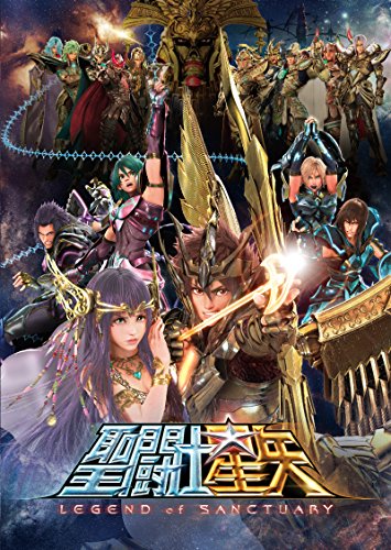 聖闘士星矢 LEGEND of SANCTUARY [DVD]