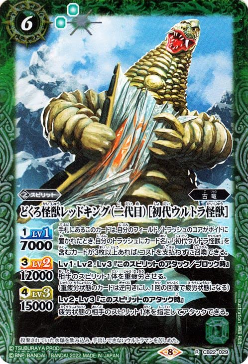 Amazon.co.jp: バトルスピリッツ どくろ怪獣レッドキング（二代目 