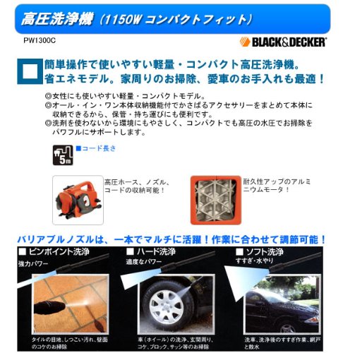 Amazon | ブラックアンドデッカー(BLACK&DECKER) 1150W 高圧洗浄機