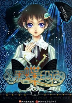 Princess TwinsThe Black Butterfly Mark (Chinese Edition)