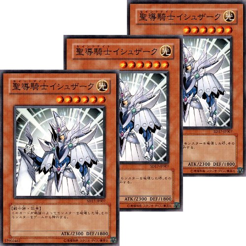 即買い、バラ売り可能　聖導騎士イシュザーク　ウルトラ　3枚　遊戯王 人気激安 即買い、バラ売り可能 聖導騎士イシュザーク ウルトラ 3枚