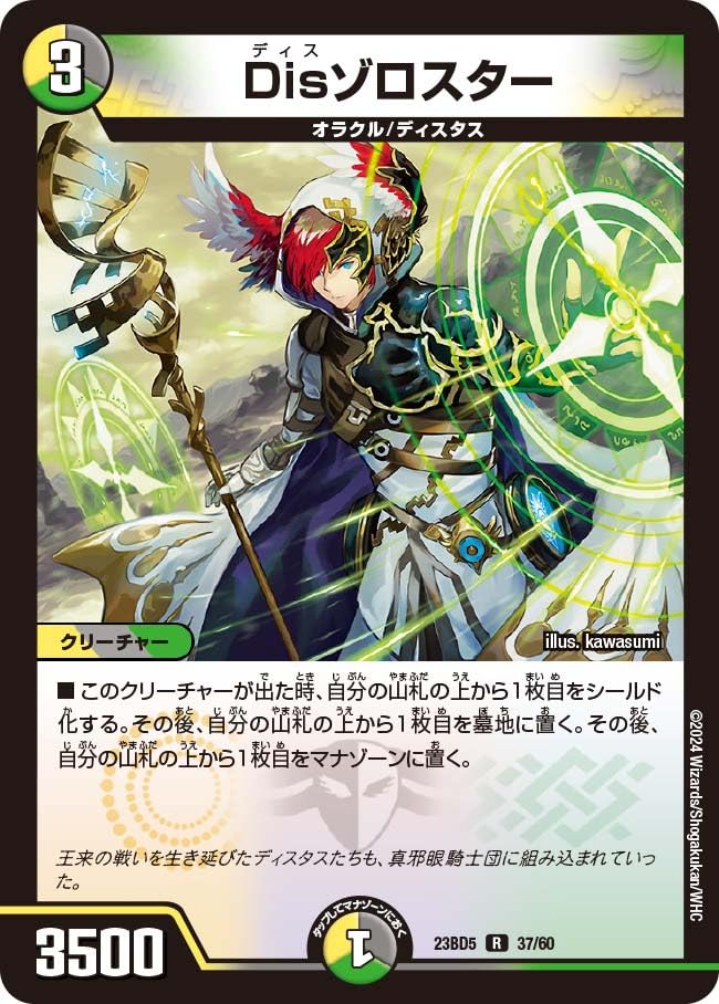 Amazon.co.jp: デュエル・マスターズ DM23BD5 37/60 Disゾロスター（R
