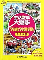 Everyday Mathematics Big Bang: Pre-school mathematics thinking training 3 to 4 years (Vol.1) 7115340552 Book Cover