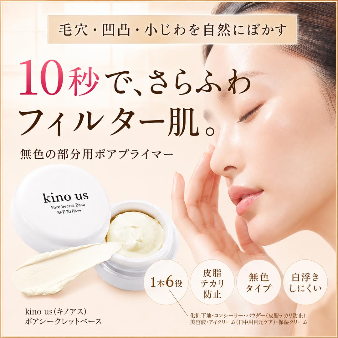 Amazon.co.jp: [ kino us キノアス ] 化粧下地 毛穴 隠し ポア