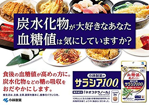 Amazon | 【3個セット】サラシア100 食後の血糖値が高めの方に(特定