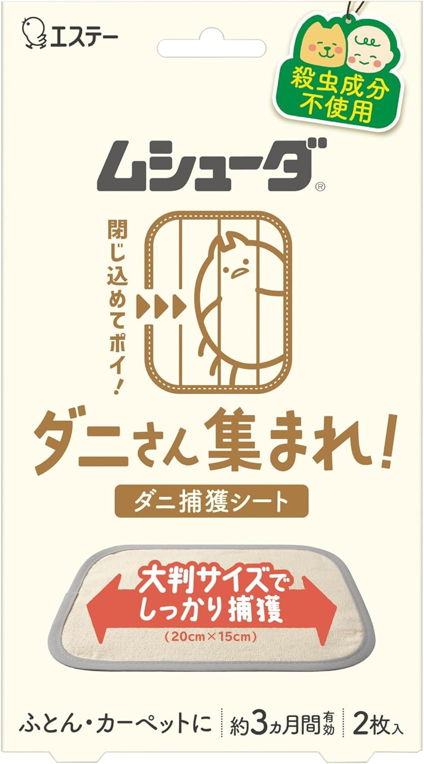 ムシューダ ダニさん集まれ！ ダニ捕獲シート ふとん カーペット用 2枚 約3ヵ…