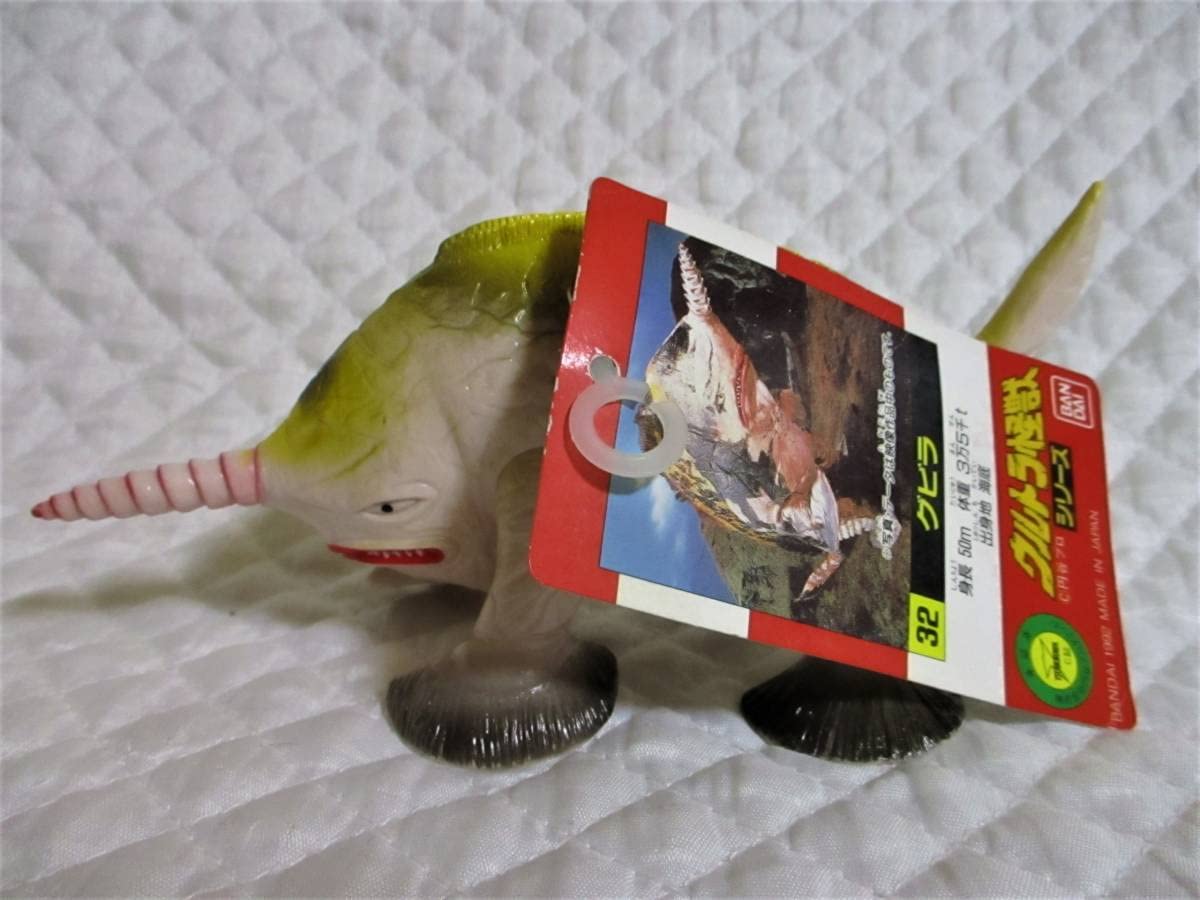 Amazon.co.jp: 【 グビラ ソフビ 】1983 怪獣 マン 紙タグ付き 日本製