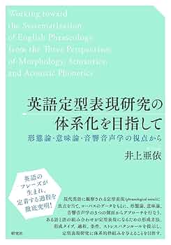 現代英語の表現と語感 直訳してはいけない英語表現200 :牧野 髙吉 | 河出書房新社