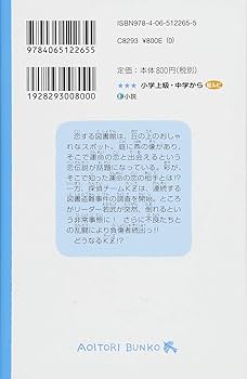 恋する図書館は知っている Amazon.co.jp: 探偵チームKZ事件ノート 恋する図書館は知って